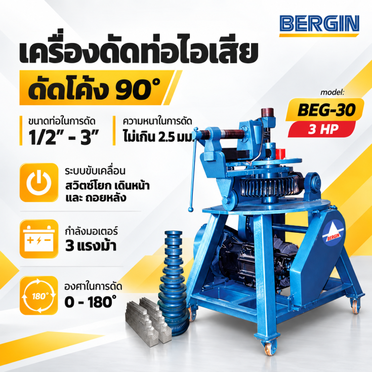 เครื่องดัดท่อไอเสีย BEG-30
